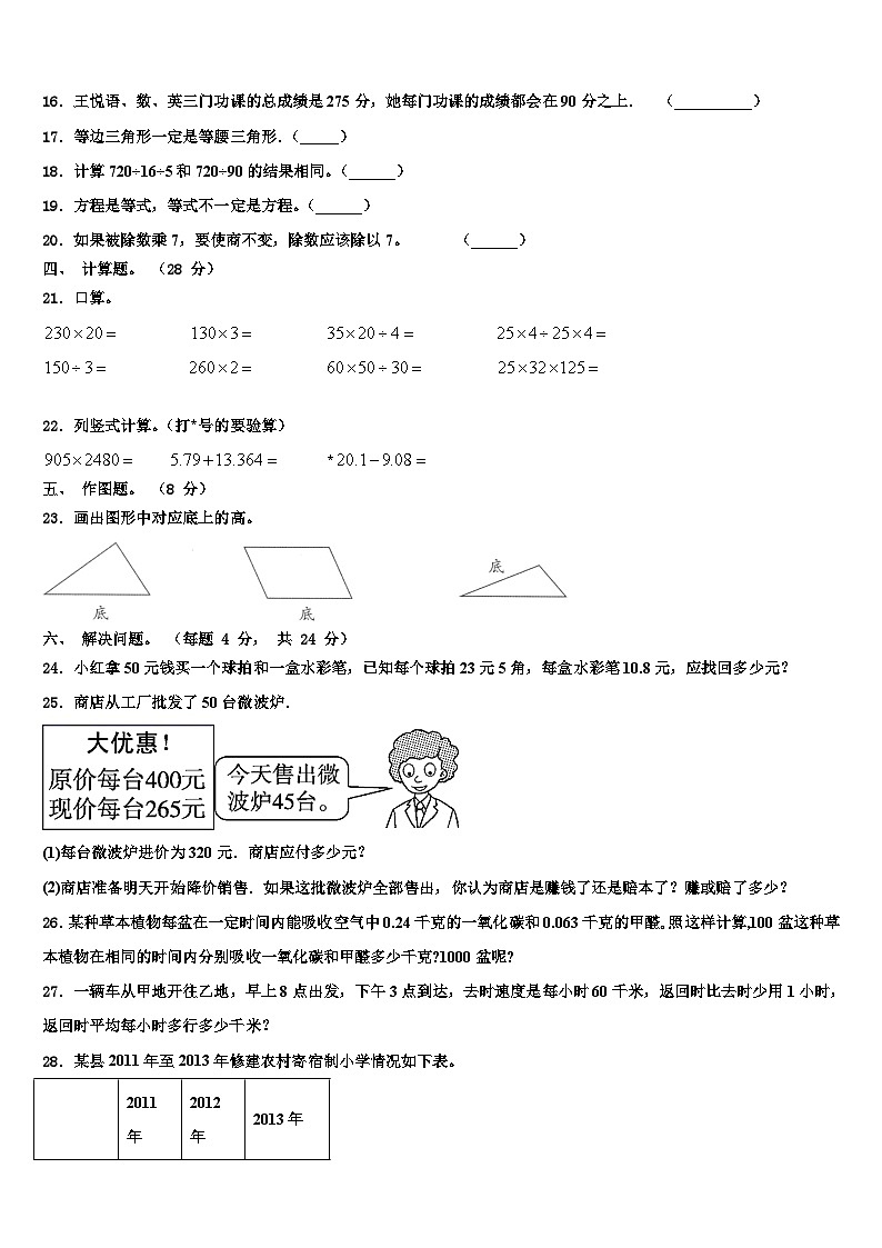 山西省运城市夏县2023年四年级数学第二学期期末调研试题含解析第2页