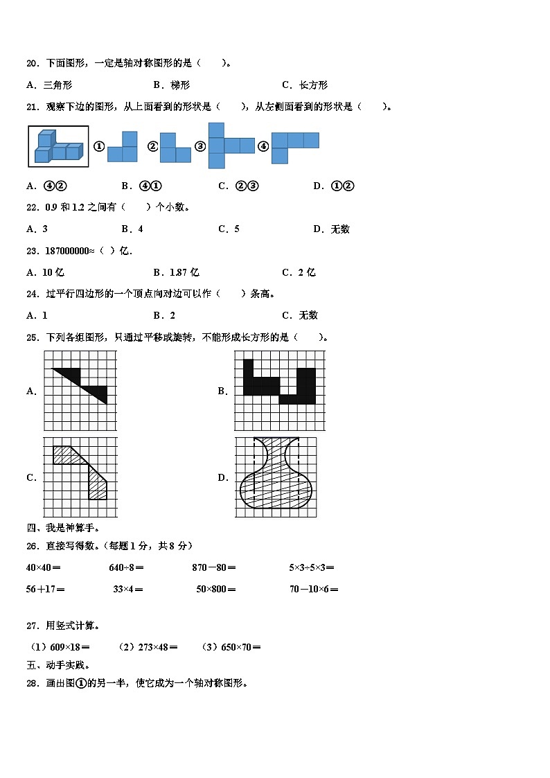 山西省忻州市繁峙县2022-2023学年数学四年级第二学期期末监测试题含解析02