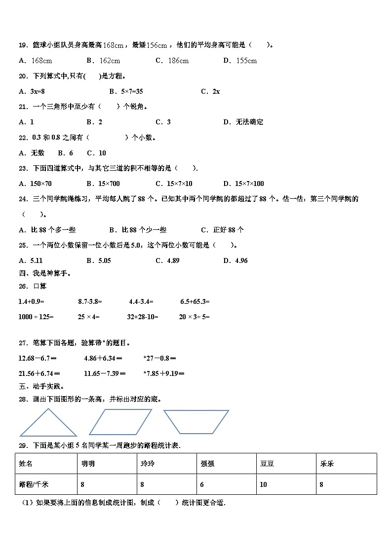 山西省忻州市五台县2023年数学四年级第二学期期末学业质量监测试题含解析第2页