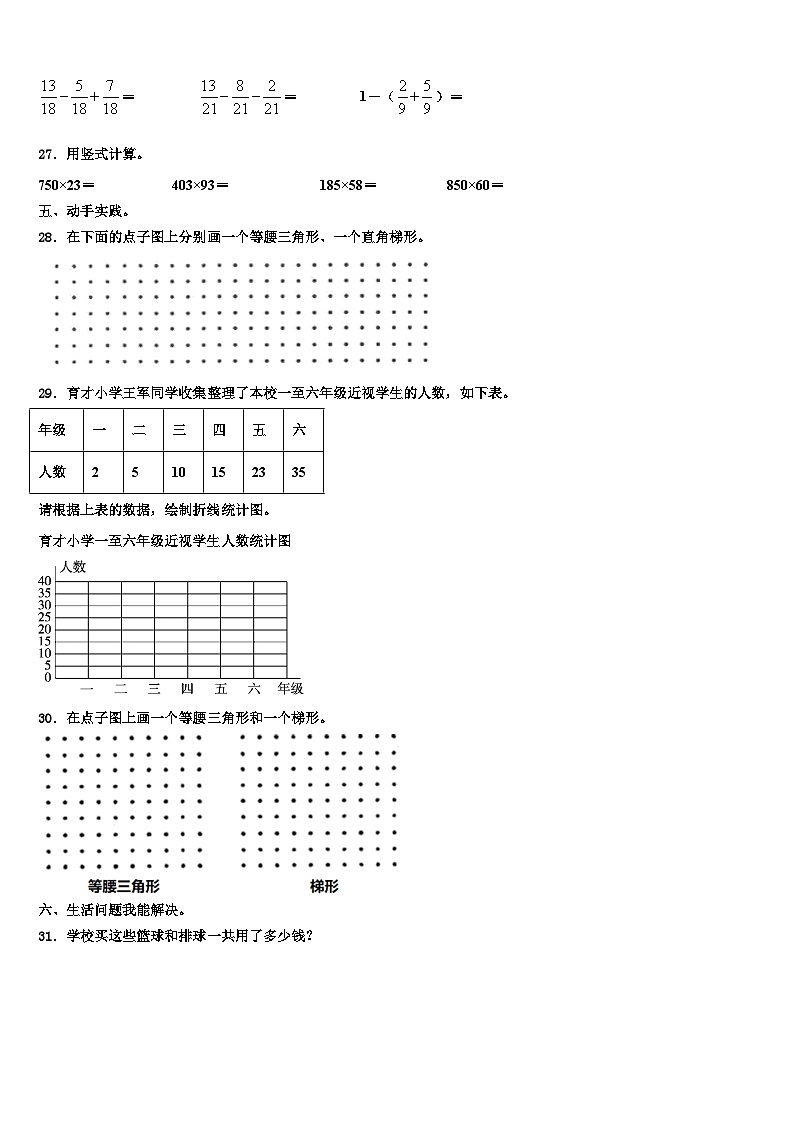 山西省忻州市智力闯关2022-2023学年四年级数学第二学期期末经典模拟试题含解析第3页