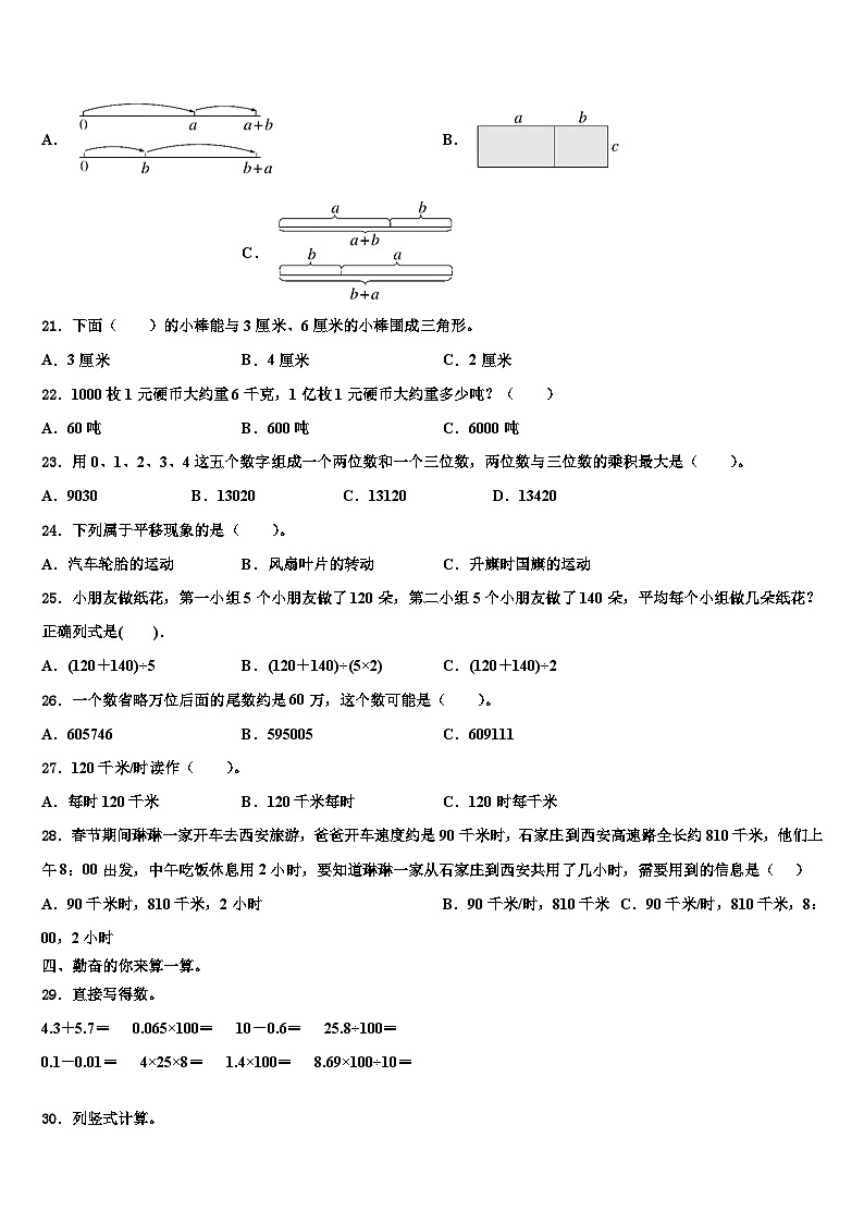 山西省运城市芮城县2022-2023学年数学四下期末达标检测试题含解析02
