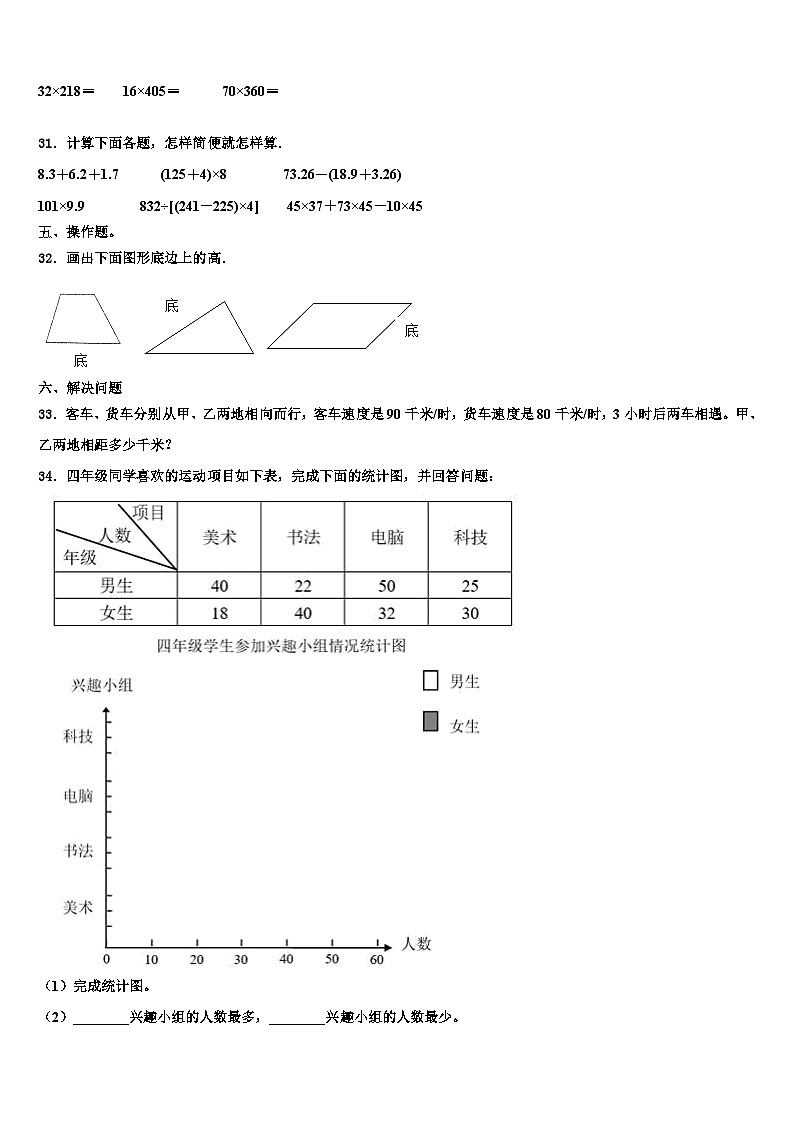 山西省运城市芮城县2022-2023学年数学四下期末达标检测试题含解析03