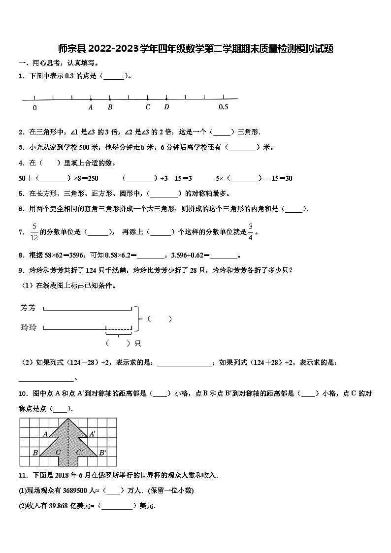 师宗县2022-2023学年四年级数学第二学期期末质量检测模拟试题含解析第1页