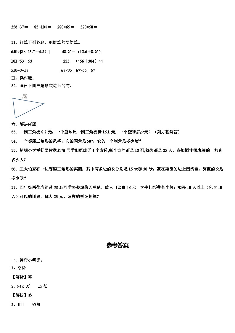 山西省忻州市岢岚县2022-2023学年四年级数学第二学期期末复习检测模拟试题含解析03