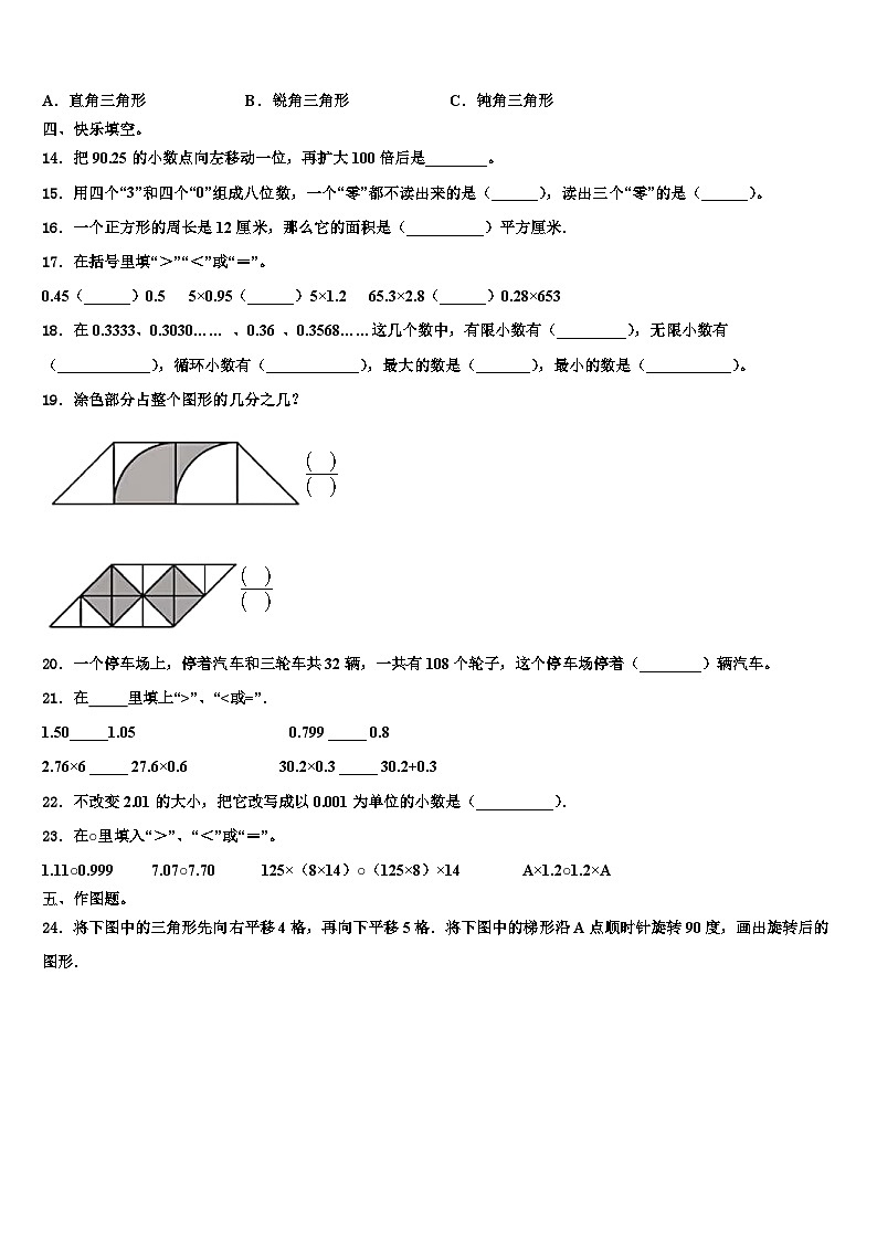 山西省忻州市宁武县2023年数学四下期末监测模拟试题含解析02