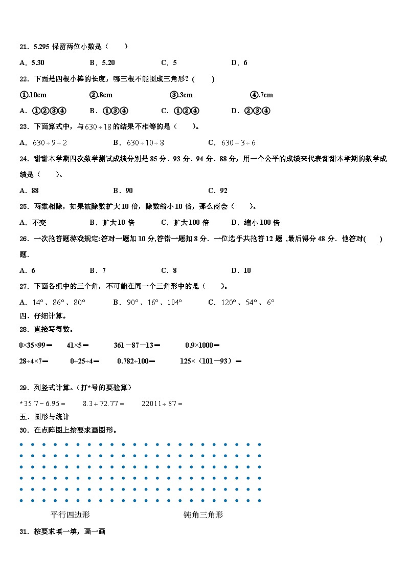 山西省沂州市五寨县实验小学2023年四年级数学第二学期期末达标测试试题含解析第2页