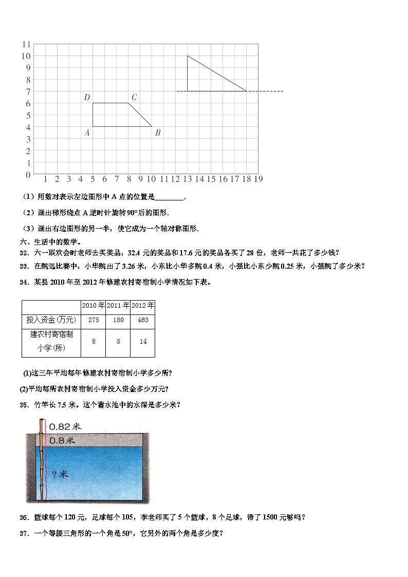 山西省沂州市五寨县实验小学2023年四年级数学第二学期期末达标测试试题含解析第3页