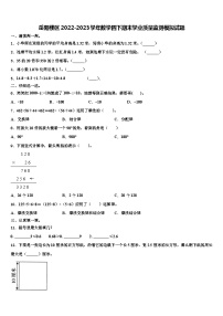 岳阳楼区2022-2023学年数学四下期末学业质量监测模拟试题含解析