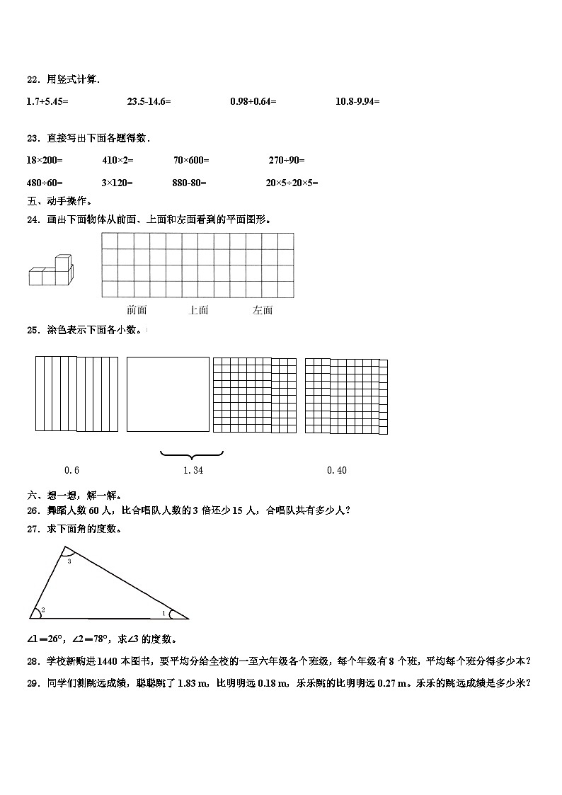 岳阳楼区2022-2023学年数学四下期末学业质量监测模拟试题含解析03