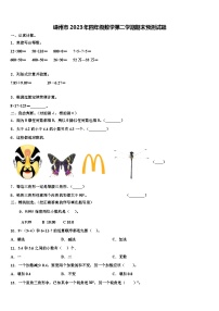 嵊州市2023年四年级数学第二学期期末预测试题含解析