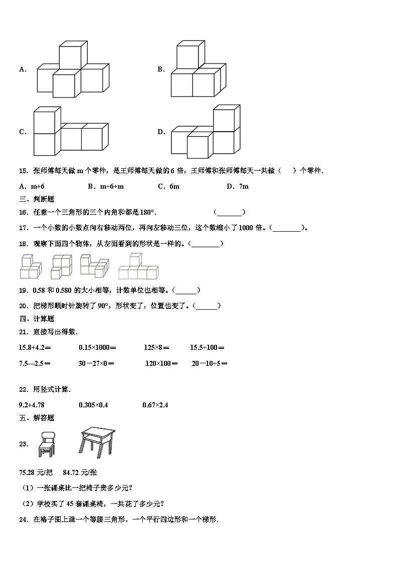 岳阳市岳阳县2022-2023学年数学四年级第二学期期末联考模拟试题含解析02