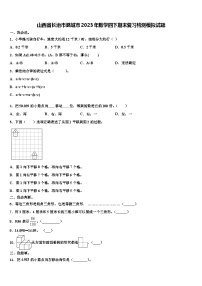 山西省长治市潞城市2023年数学四下期末复习检测模拟试题含解析