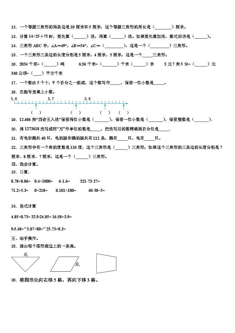 山西省长治市潞城市2023年数学四下期末复习检测模拟试题含解析02