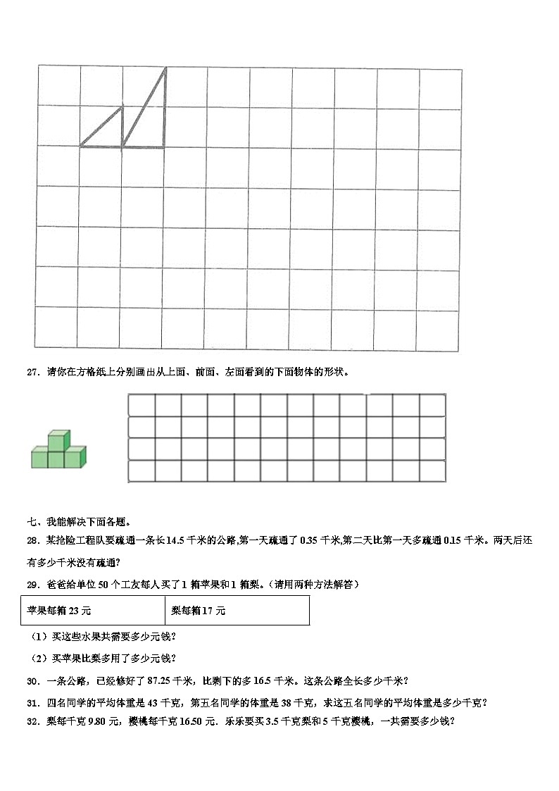 山西省长治市潞城市2023年数学四下期末复习检测模拟试题含解析03