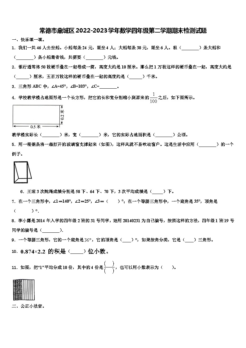 常德市鼎城区2022-2023学年数学四年级第二学期期末检测试题含解析第1页