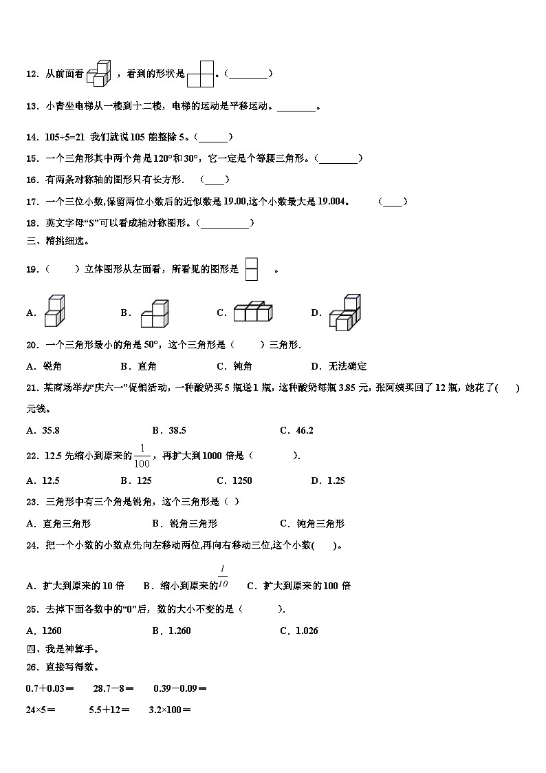 常德市鼎城区2022-2023学年数学四年级第二学期期末检测试题含解析第2页