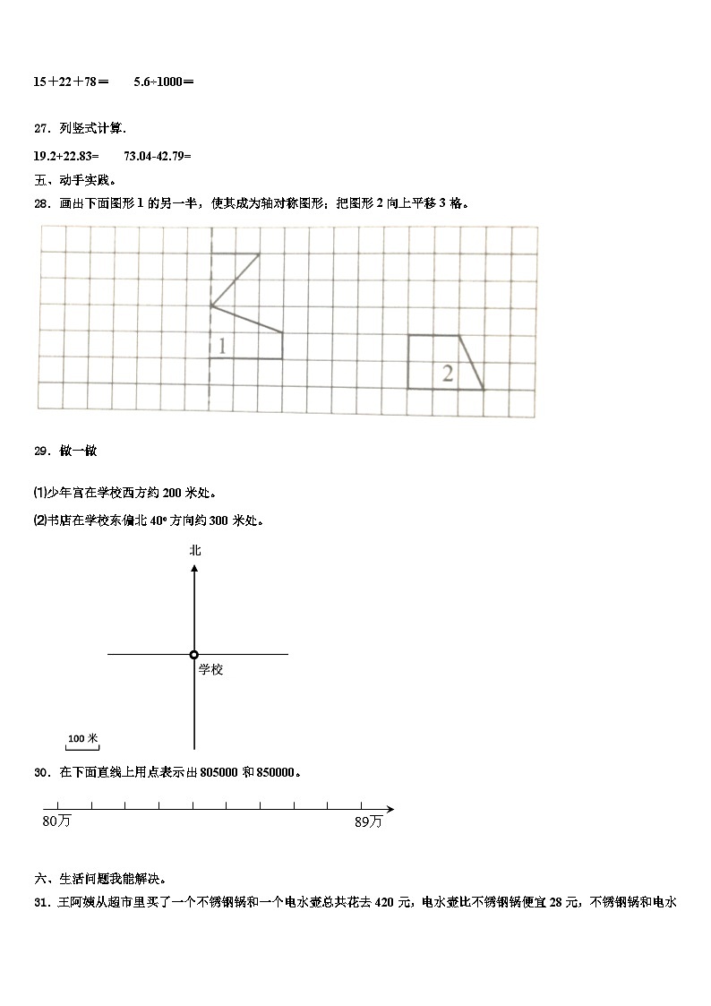 常德市鼎城区2022-2023学年数学四年级第二学期期末检测试题含解析第3页