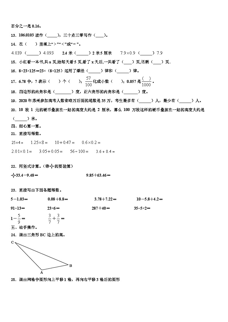 常德市津市市2022-2023学年数学四年级第二学期期末综合测试模拟试题含解析02