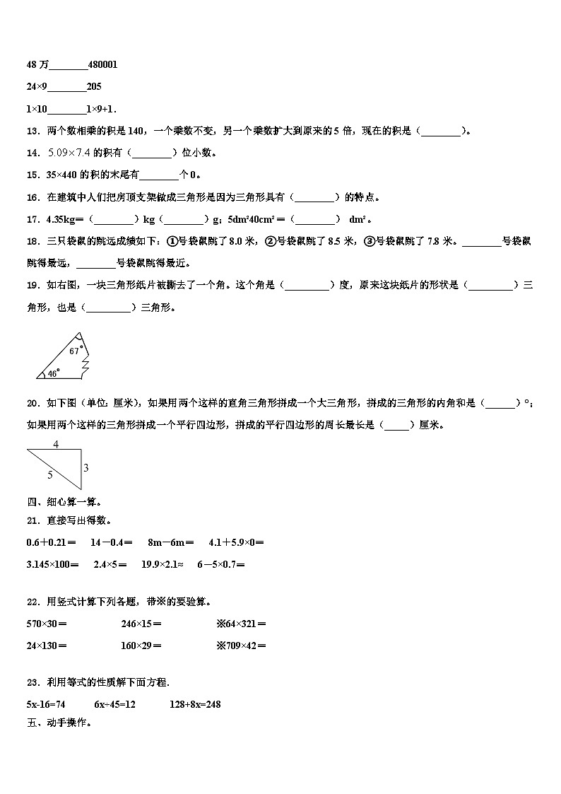 常德市澧县2022-2023学年数学四年级第二学期期末复习检测模拟试题含解析02