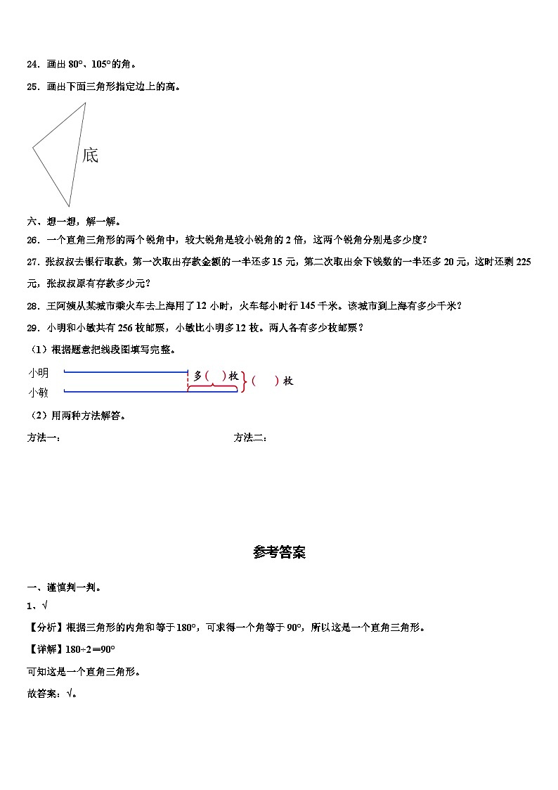 常德市澧县2022-2023学年数学四年级第二学期期末复习检测模拟试题含解析03