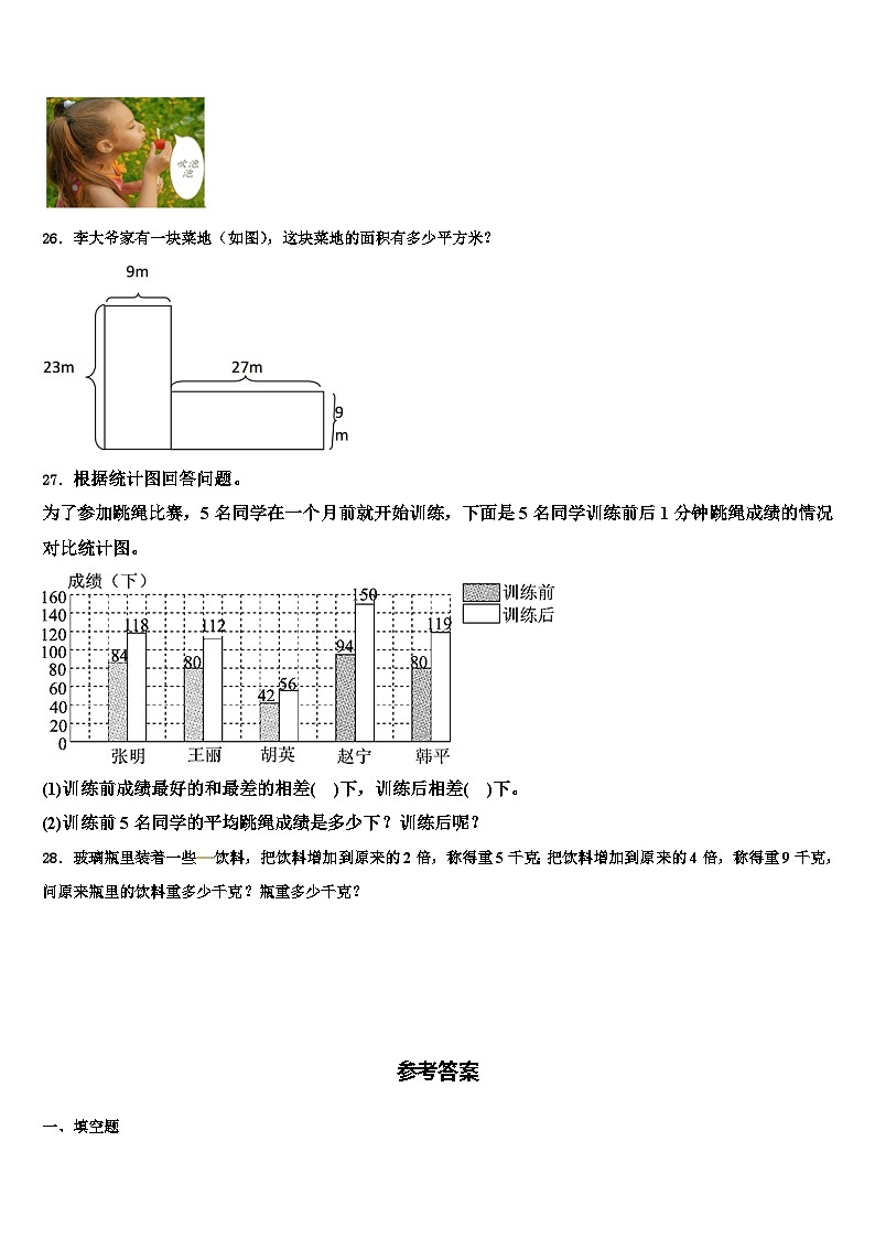 常熟市2023年数学四下期末预测试题含解析03