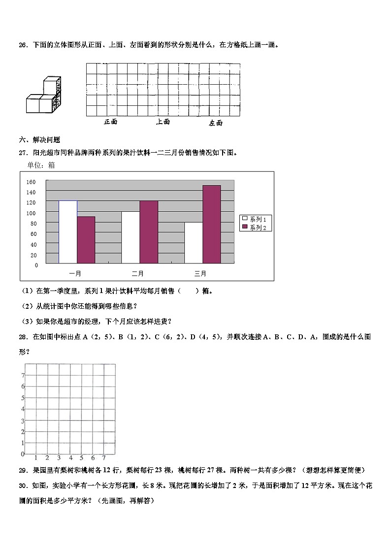 广东广州花都区2023年数学四下期末考试试题含解析第3页