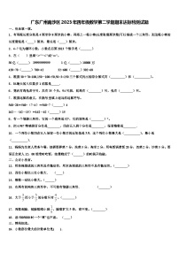 广东广州南沙区2023年四年级数学第二学期期末达标检测试题含解析