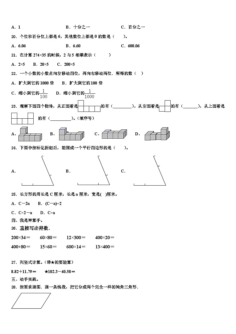 广东广州南沙区2023年四年级数学第二学期期末达标检测试题含解析第2页