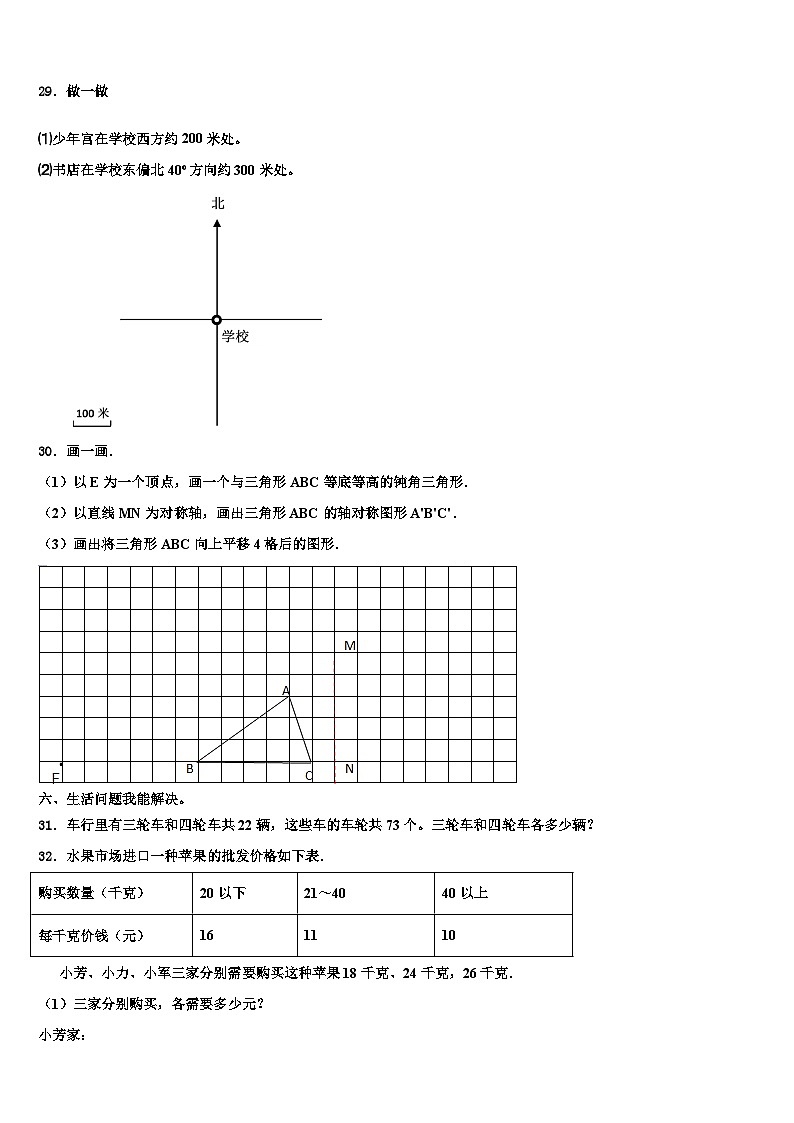 广东广州南沙区2023年四年级数学第二学期期末达标检测试题含解析第3页