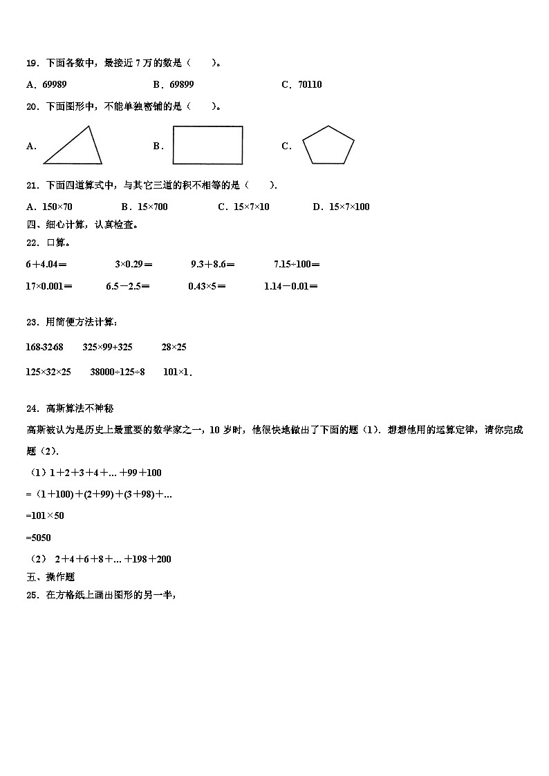 广东广州天河区明珠中英文学校2022-2023学年数学四年级第二学期期末经典试题含解析02