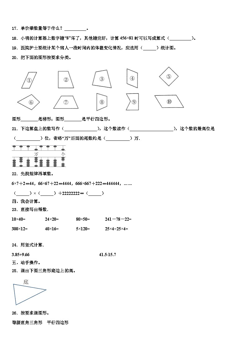 广东惠州惠阳区2022-2023学年四年级数学第二学期期末教学质量检测模拟试题含解析02