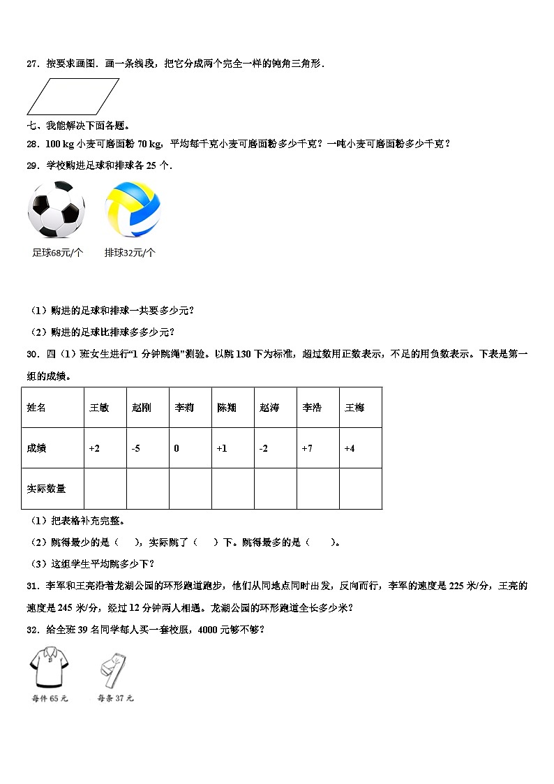 广东惠州惠阳区2022-2023学年四年级数学第二学期期末教学质量检测模拟试题含解析03