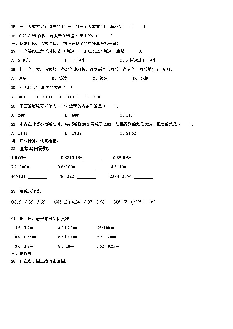 广东汕尾城区2022-2023学年数学四年级第二学期期末复习检测试题含解析第2页