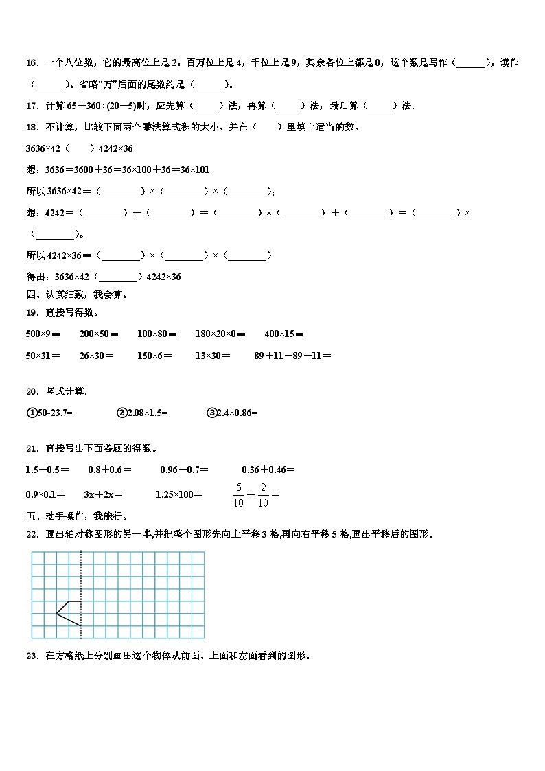 广东省东莞市东城区2023年数学四年级第二学期期末教学质量检测模拟试题含解析第2页