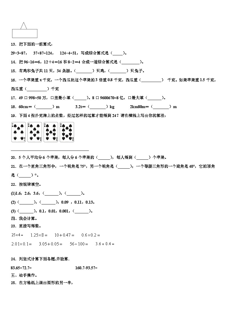 广东省东莞市东城区2023年数学四年级第二学期期末质量跟踪监视模拟试题含解析第2页