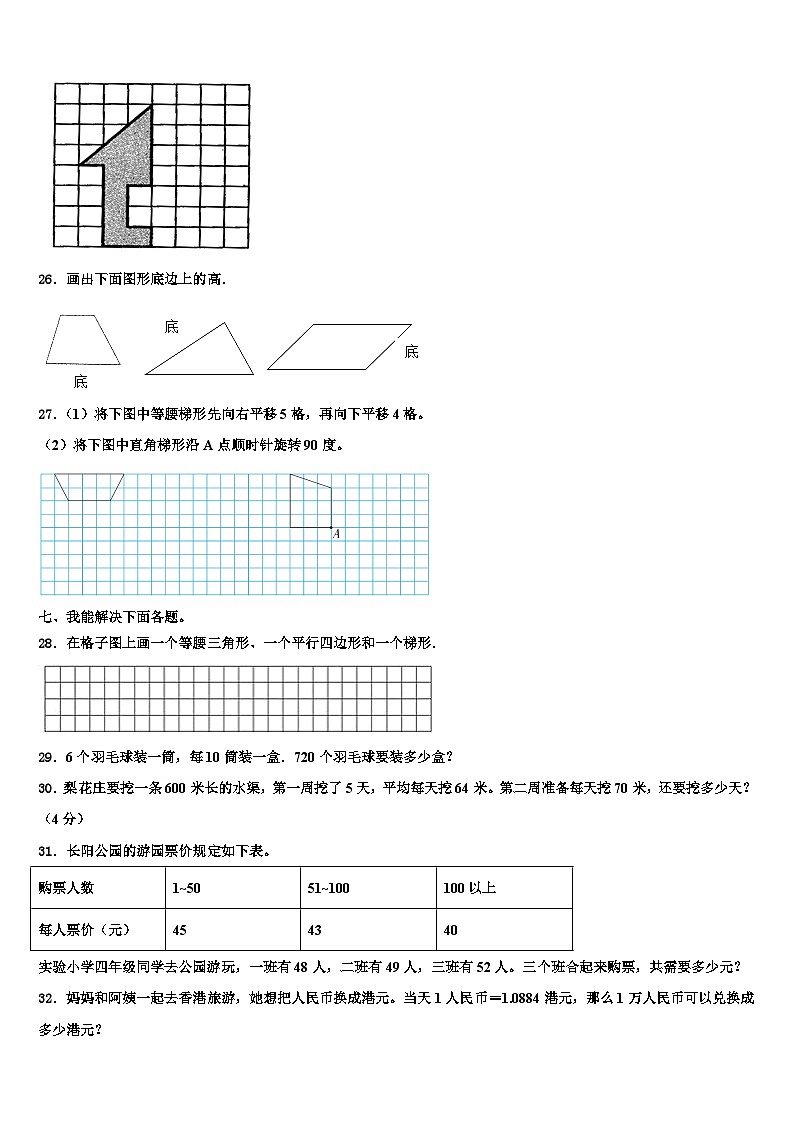 广东省东莞市东城区2023年数学四年级第二学期期末质量跟踪监视模拟试题含解析第3页