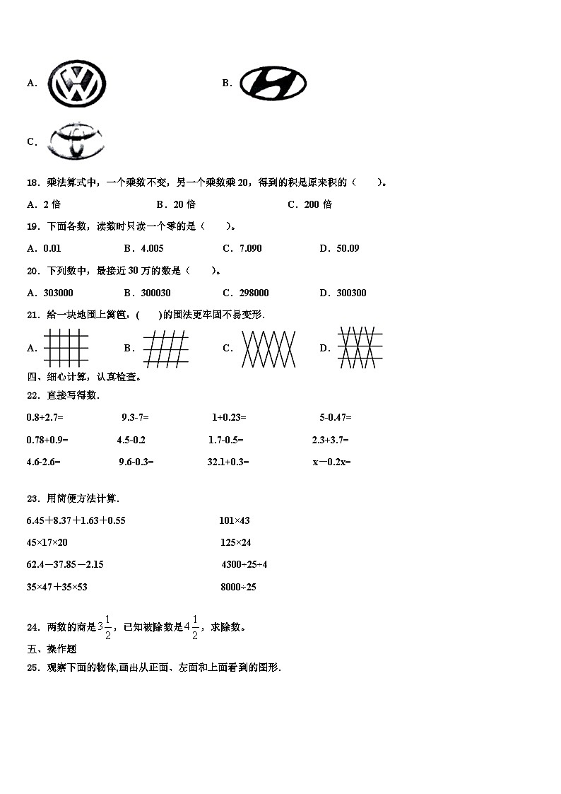 广东省东莞市虎门2022-2023学年数学四年级第二学期期末监测试题含解析02