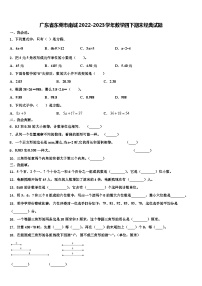 广东省东莞市南城2022-2023学年数学四下期末经典试题含解析