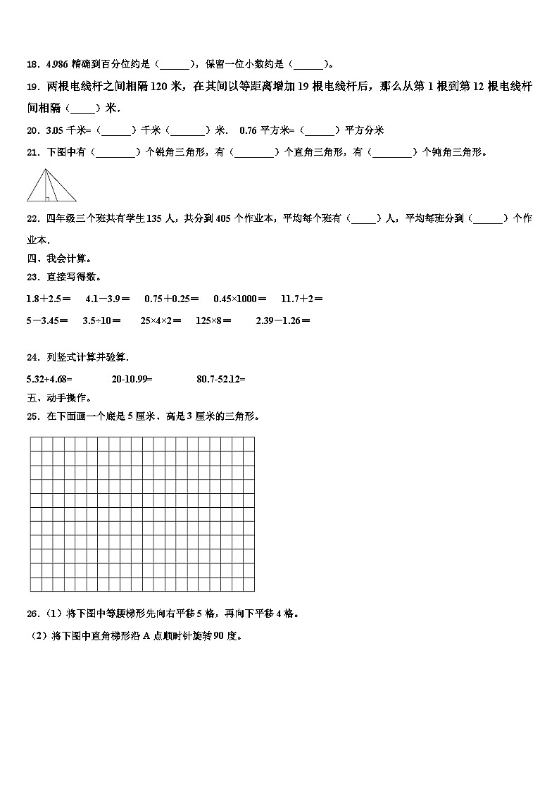 广东省东莞市南城2023年四年级数学第二学期期末教学质量检测模拟试题含解析02