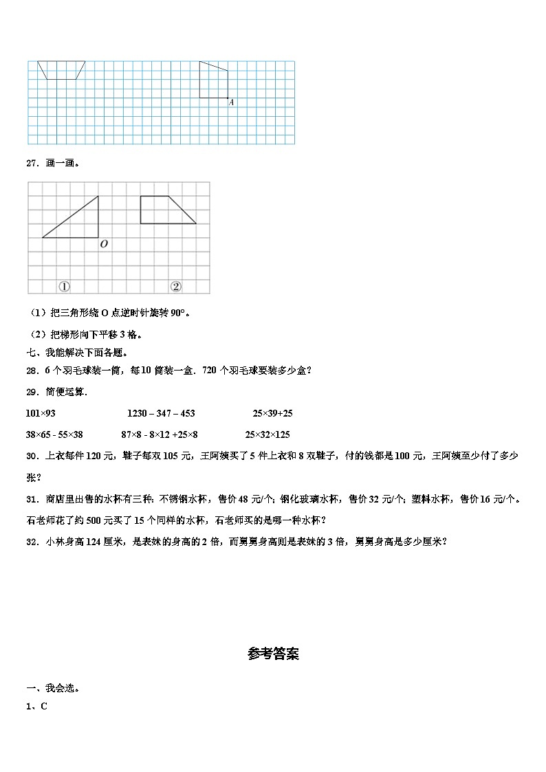 广东省东莞市南城2023年四年级数学第二学期期末教学质量检测模拟试题含解析03