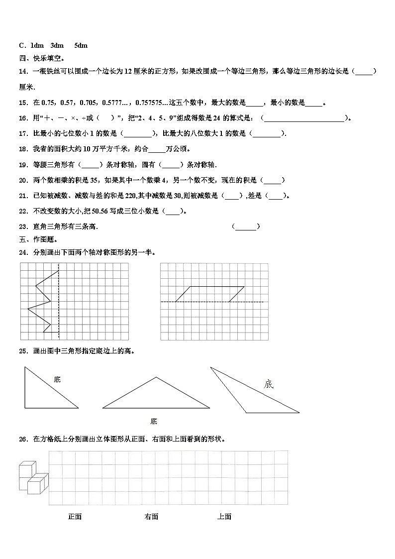 广东省东莞市万江区2023年数学四年级第二学期期末质量检测试题含解析02