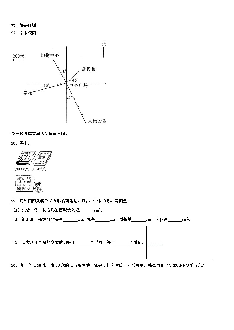 广东省东莞市万江区2023年数学四年级第二学期期末质量检测试题含解析03
