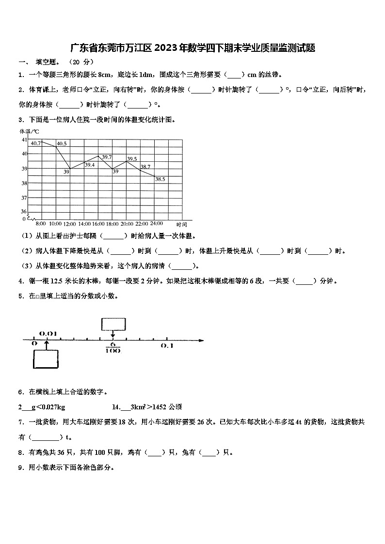 广东省东莞市万江区2023年数学四下期末学业质量监测试题含解析第1页