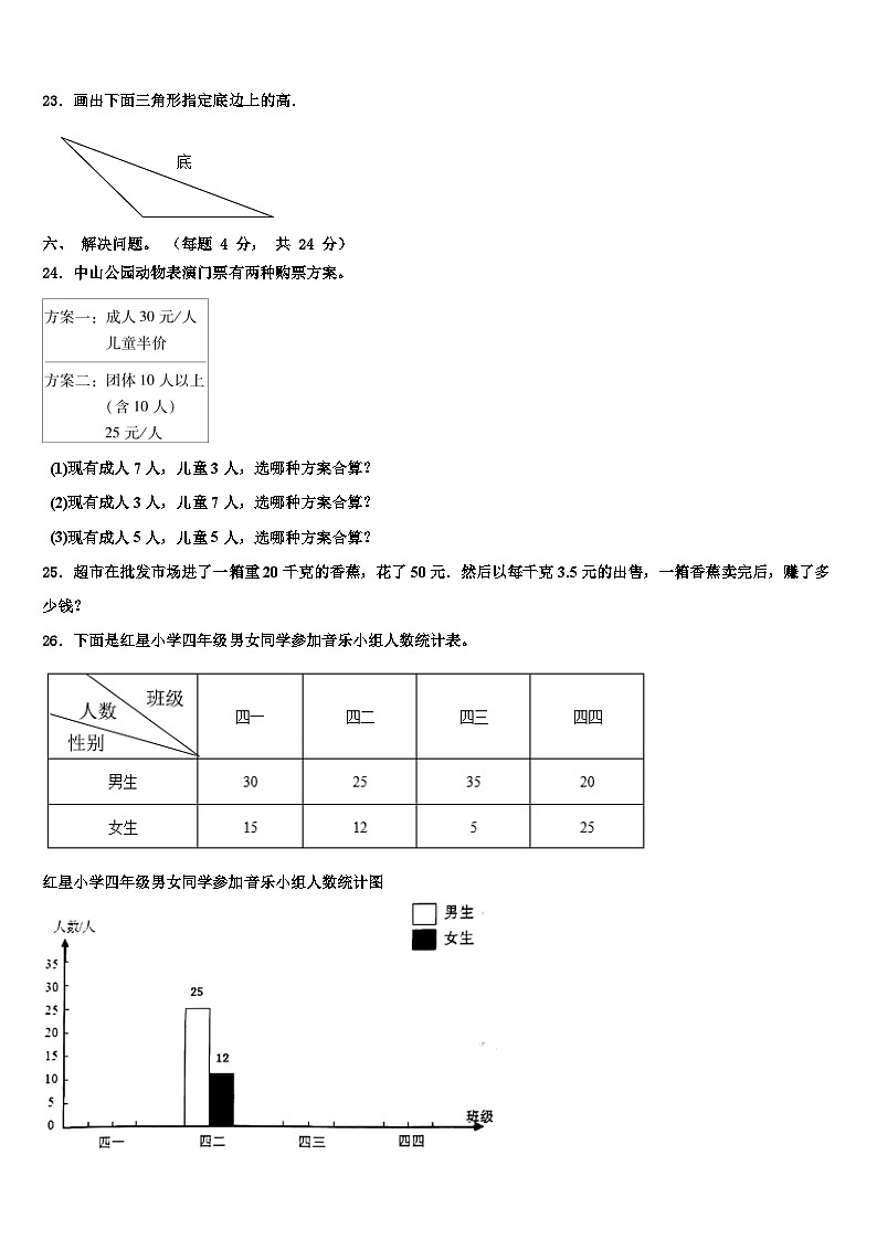 广东省东莞市万江区2023年数学四下期末学业质量监测试题含解析第3页