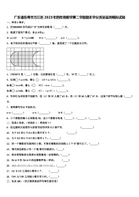 广东省东莞市万江区2023年四年级数学第二学期期末学业质量监测模拟试题含解析