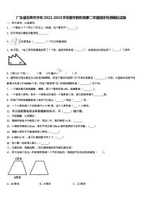 广东省东莞市学年2022-2023学年数学四年级第二学期期末检测模拟试题含解析