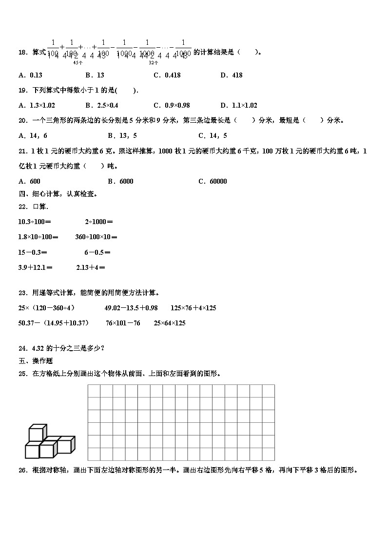 广东省东莞市学年2022-2023学年数学四年级第二学期期末检测模拟试题含解析02
