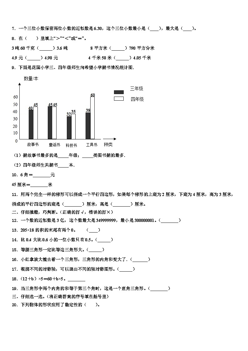 广东省东莞市学年2023年数学四下期末教学质量检测试题含解析02