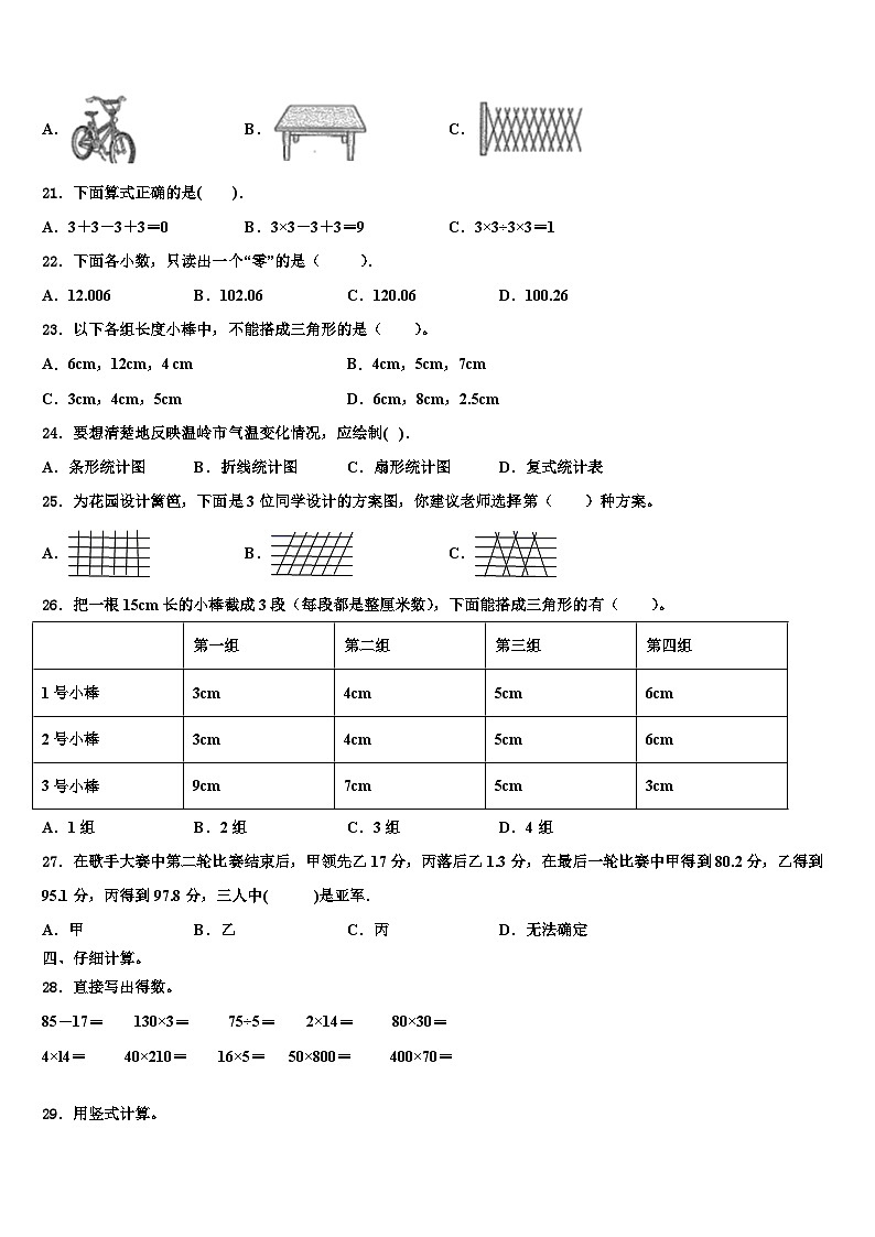 广东省东莞市学年2023年数学四下期末教学质量检测试题含解析03