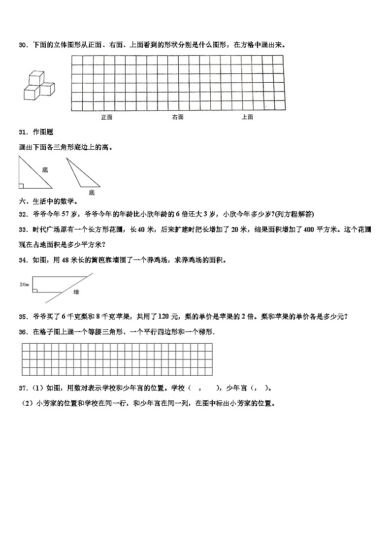广东省佛山市2023年四年级数学第二学期期末经典模拟试题含解析第3页